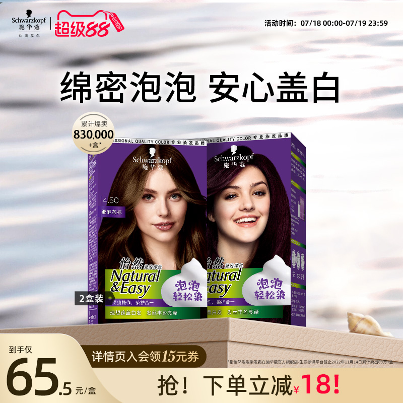 施华蔻染发剂植物盖白怡然泡泡
