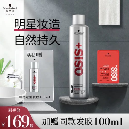 施华蔻定型喷雾男女适用自然蓬松