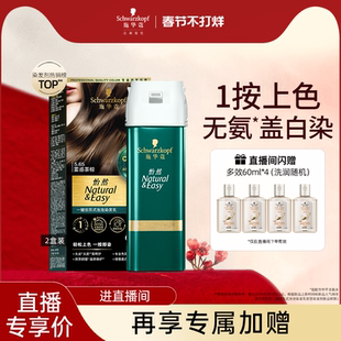 【店播尊享】施华蔻染发剂怡然一按染植物泡泡染无氨盖白 2盒装