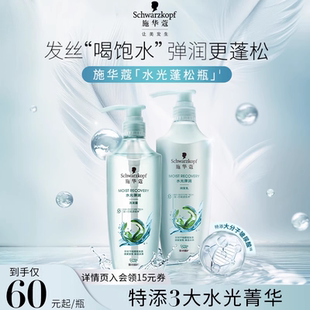 施华蔻水光弹润玻尿酸洗发水柔顺改善毛躁保湿 清洁洗发露洗护套装