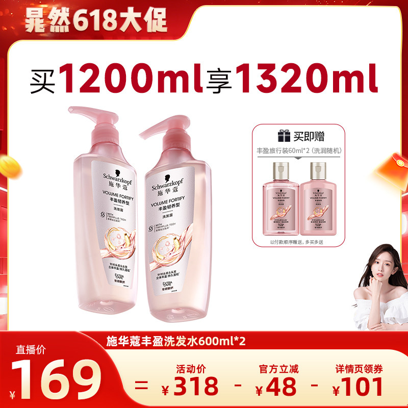 【晁然618】施华蔻丰盈/控油去油蓬松去屑洗发水套装
