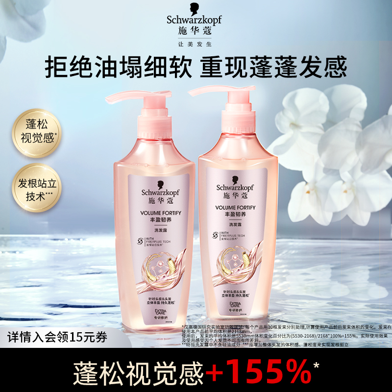 施华蔻丰盈韧养洗发水修护改善毛躁蓬松清洁护发素洗头水洗护套装