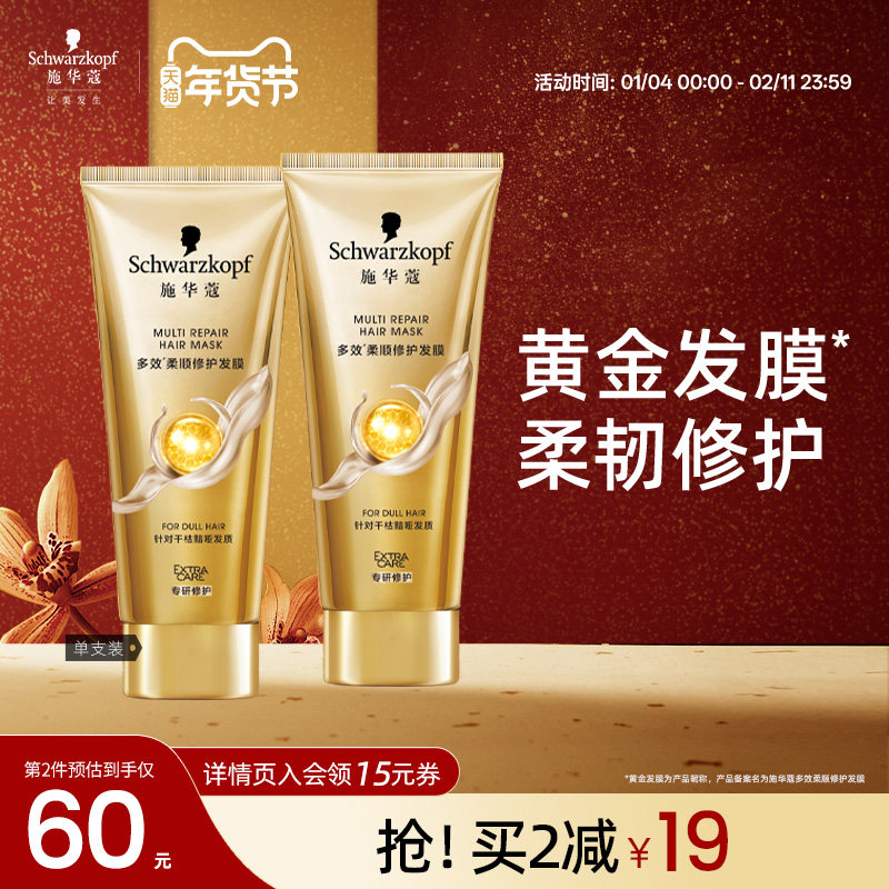 施华蔻多效修护发膜防毛躁柔顺修护染烫受损干枯水润顺滑护发素女,美发护发/假发,发膜/蒸汽发膜/焗油膏,淘宝优惠券,粉丝福利购,淘宝优惠卷