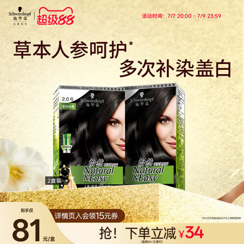 施华蔻植物染发剂自己在家遮白发