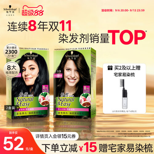 8大植萃 温和植物染发 遮白低刺激