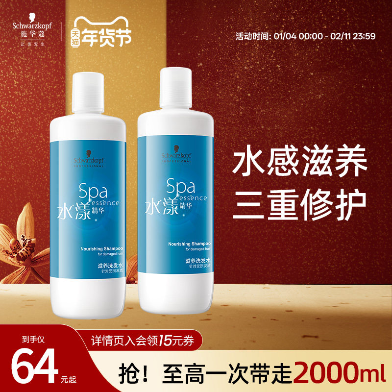 施华蔻水漾洗发水护发素柔顺深层滋养专业线洗发露洗头膏发膜蓬松,美发护发/假发,洗发水,淘宝优惠券,粉丝福利购,淘宝优惠卷