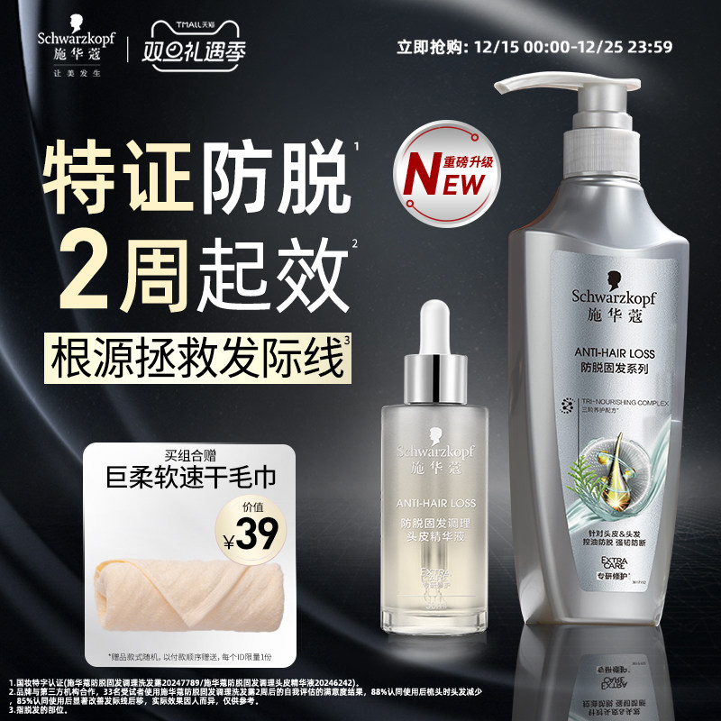 施华蔻防脱发洗发水固发防脱蓬松侧柏叶何首乌洗发露精华液套装