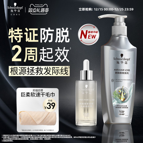 施华蔻防脱发洗发水密发固发