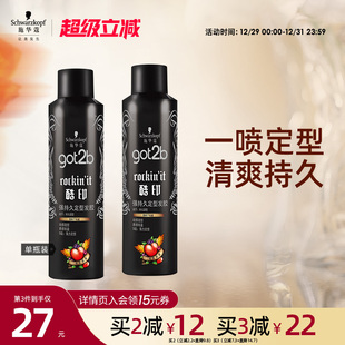 施华蔻got2b酷印发胶定型喷雾强力持久清香碎发造型男士 蓬松250ml