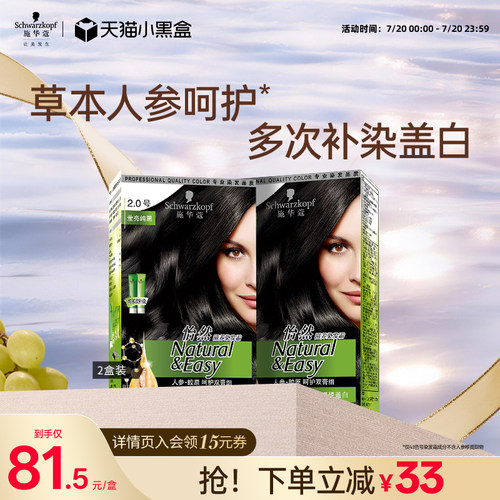 施华蔻植物染发剂自己在家遮白发