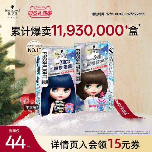 茶王色显白泡泡染发剂施华蔻