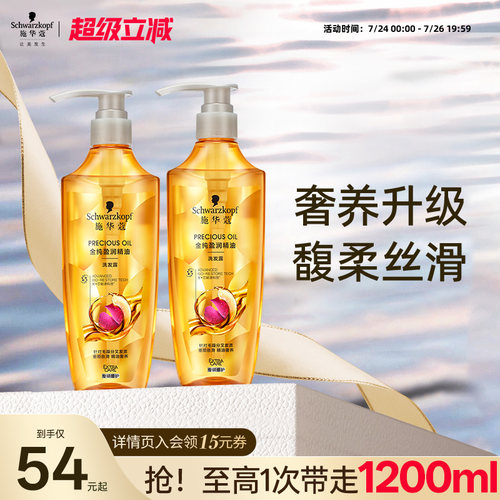 施华蔻金纯盈润精油洗发水柔顺改善毛躁香味持久留香洗发水洗发露 - 封面