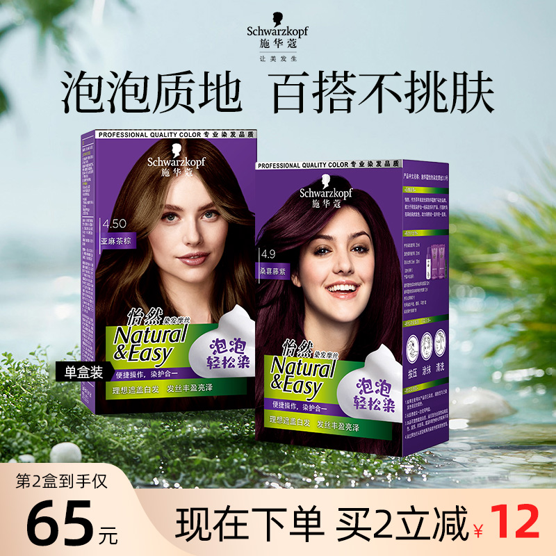 施华蔻染发剂自己在家怡然泡泡
