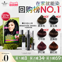施華蔻染發(fā)膏染發(fā)劑自己在家染怡然無(wú)氨植物純蓋白黑茶色官方正品