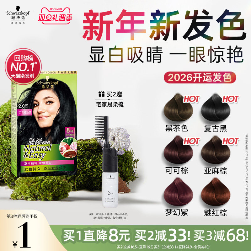 施华蔻染发膏染发剂自己在家染怡然无氨植物纯盖白黑茶色官方正品