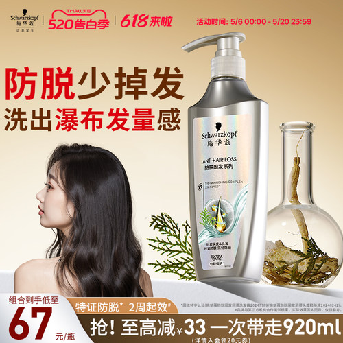 施华蔻防脱发洗发水密发固发
