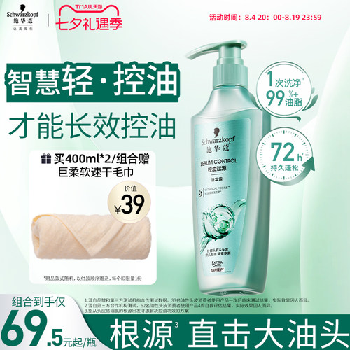 施华蔻控油洗发水改善毛躁
