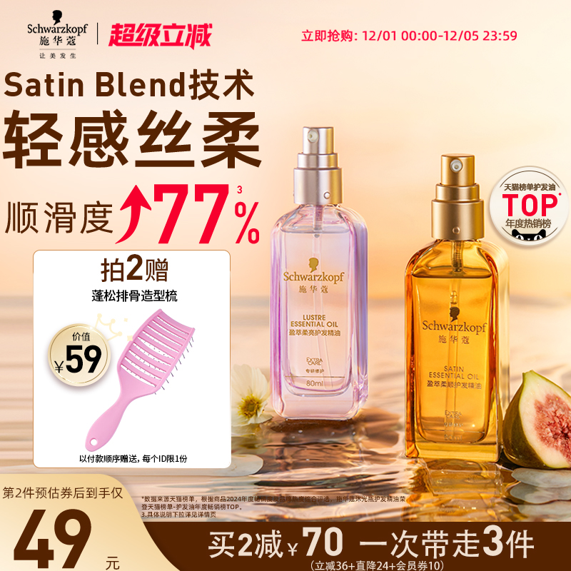 施华蔻摩洛哥护发精油柔顺防毛躁