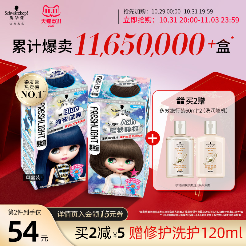 【双11抢购】施华蔻染发膏泡泡染发剂自己在家染发泡沫女蜜糖醇棕