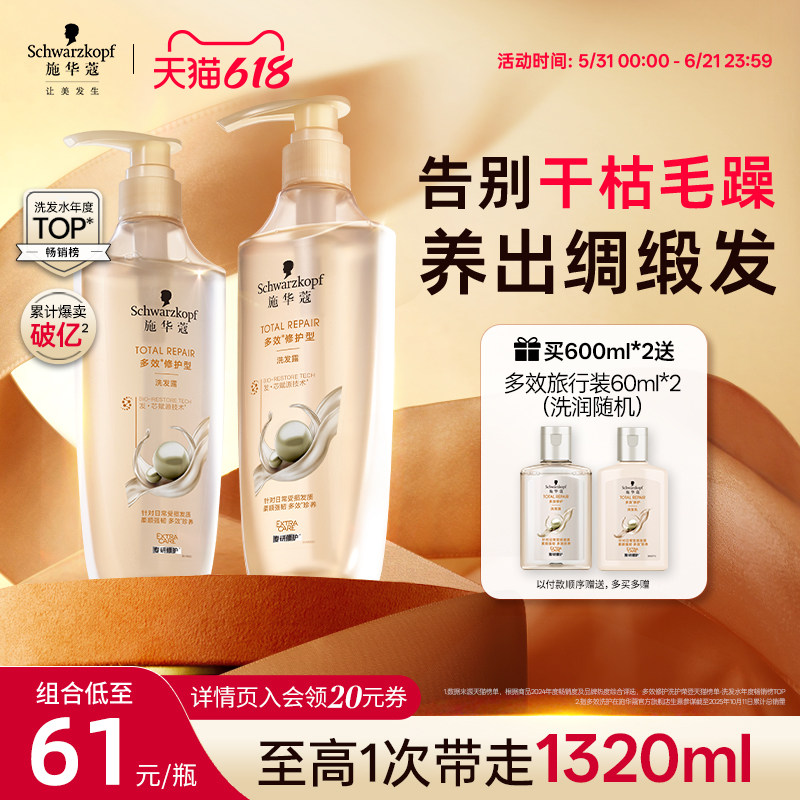 施华蔻多效洗发水柔顺改善毛躁温和修护氨基酸洗发露护发素套装