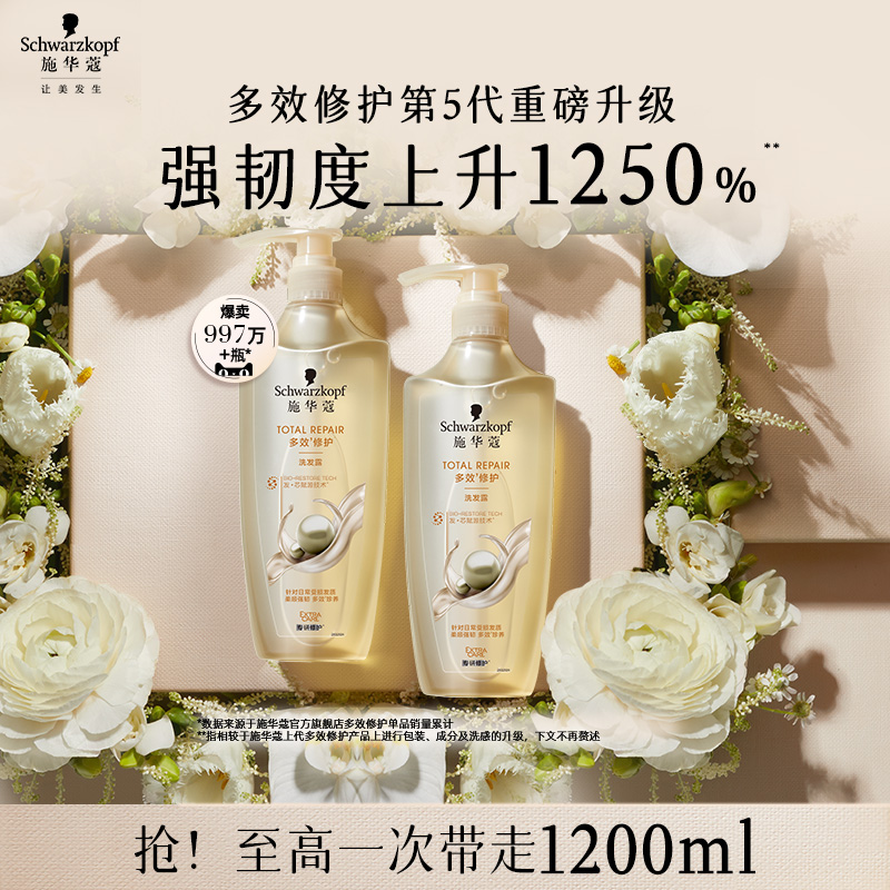 施华蔻洗发水柔顺改善毛躁温和修护氨基酸洗发露洗头膏洗护套装