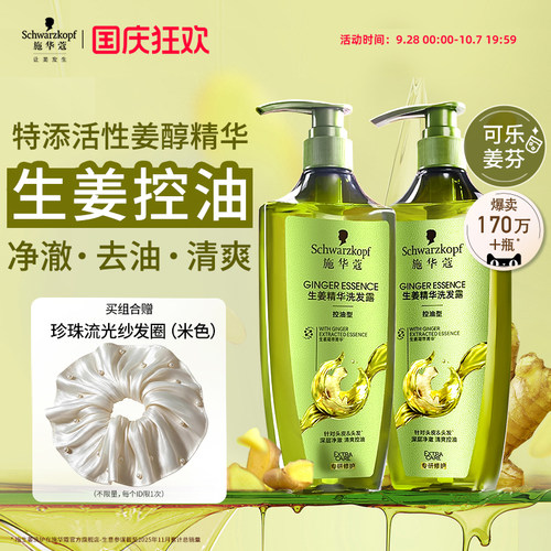 施华蔻生姜洗发水控油蓬松护发洗发露柔顺香味持久留香洗发液套装