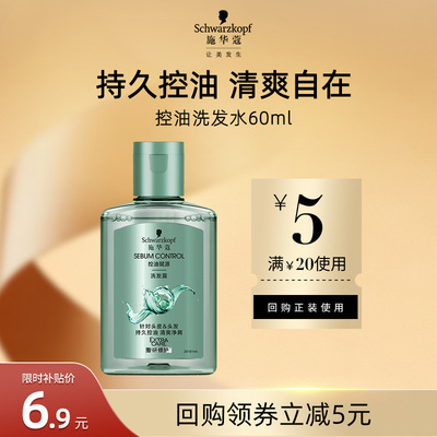 施华蔻控油洗发水改善毛躁