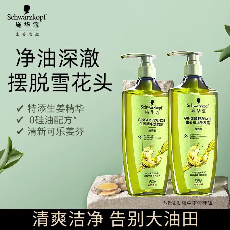施华蔻生姜洗发水控油蓬松温和清洁护发洗发露柔顺洗发液洗护套装