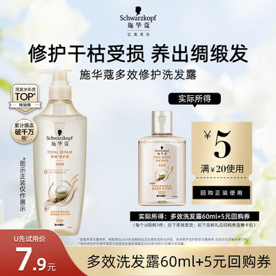施华蔻多效干枯发质中国