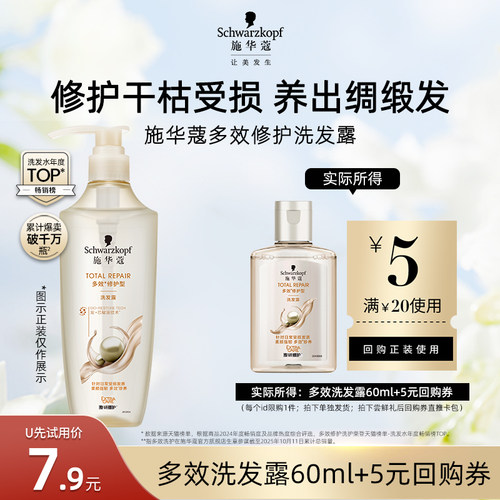 施华蔻多效干枯发质中国