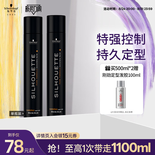 施华蔻蓬松定型喷雾刘海发胶