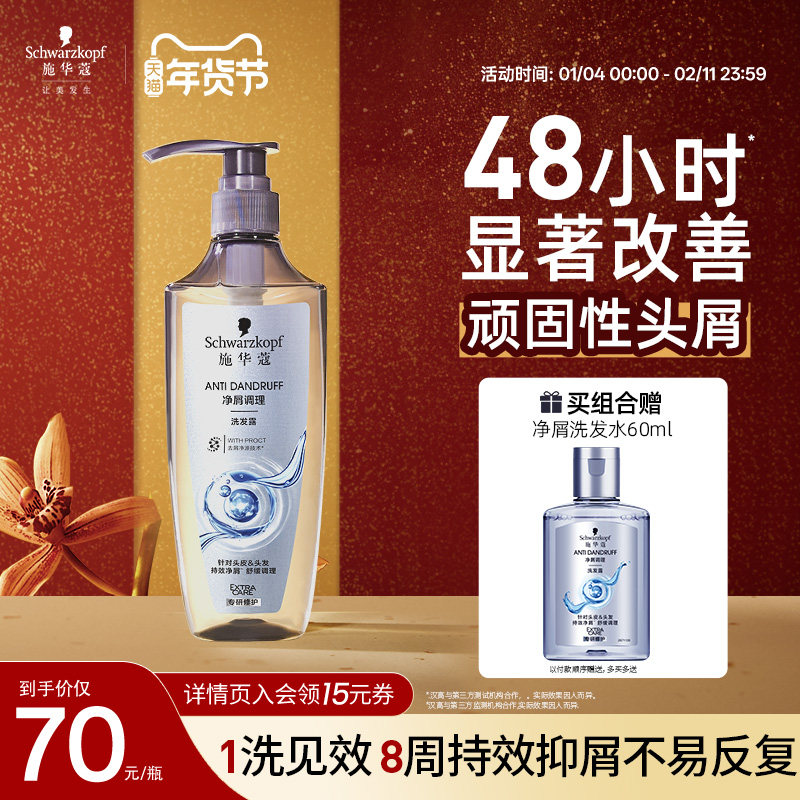 施华蔻洗发水控油蓬松去屑洗发露去油净屑调理洗头水修护洗头膏