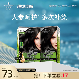 施华蔻染发膏染发剂自己在家染怡然人参植物盖白纯黑茶色女2盒