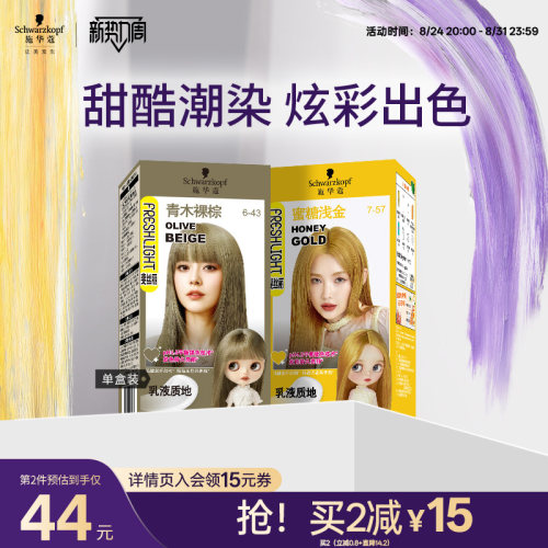 施华蔻染发剂自己在家染流行显白