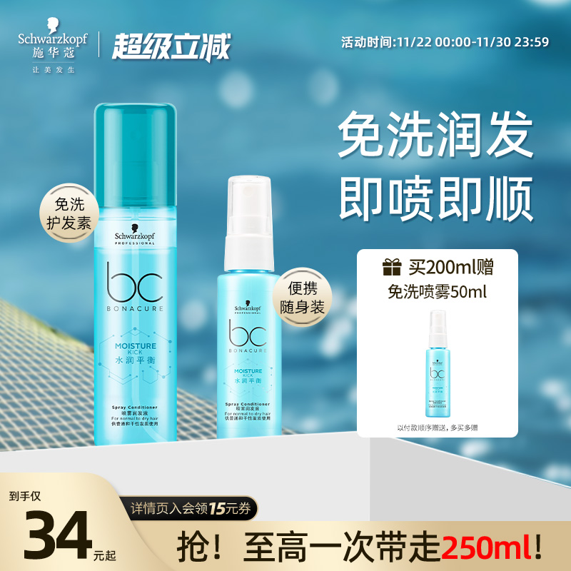 施华蔻干枯发质修护保湿护发喷雾