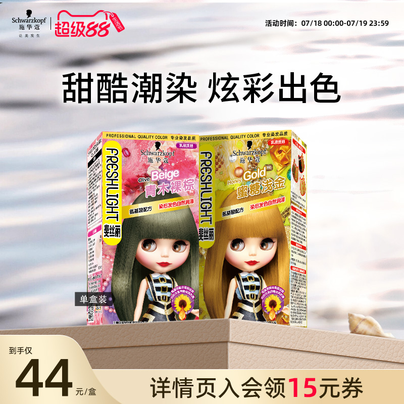 施华蔻染发剂蜜糖浅金
