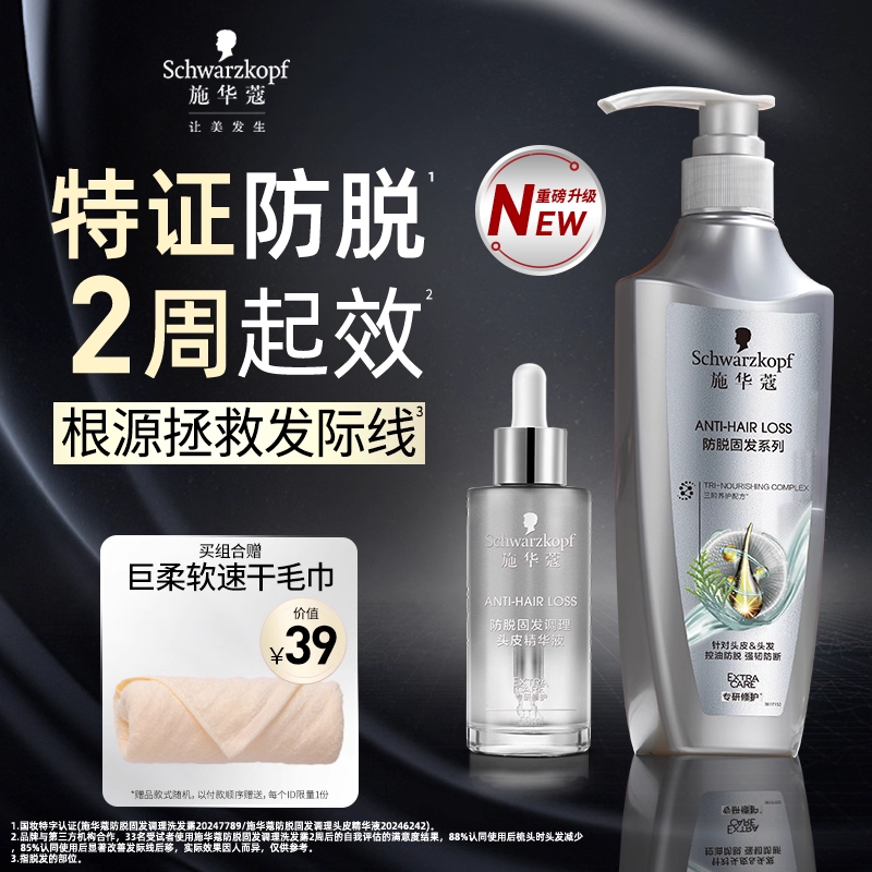 施华蔻防脱发洗发水密发固发