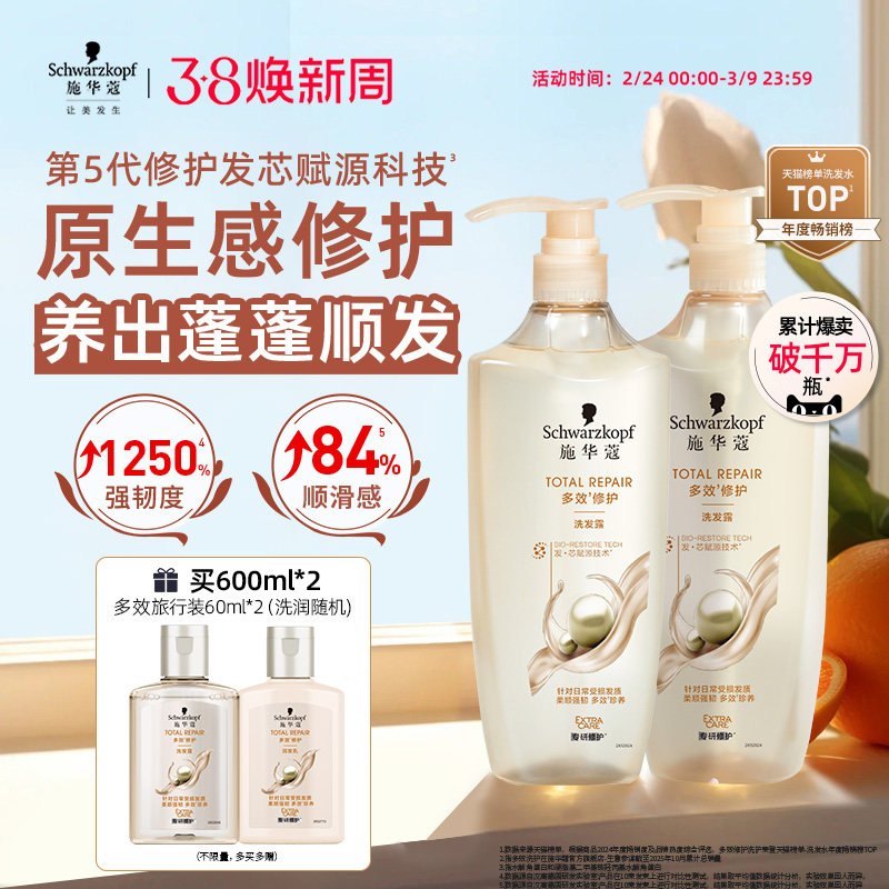 施华蔻洗发水多效修护柔顺改善毛躁洗头水蓬松洗发露护发素洗头膏