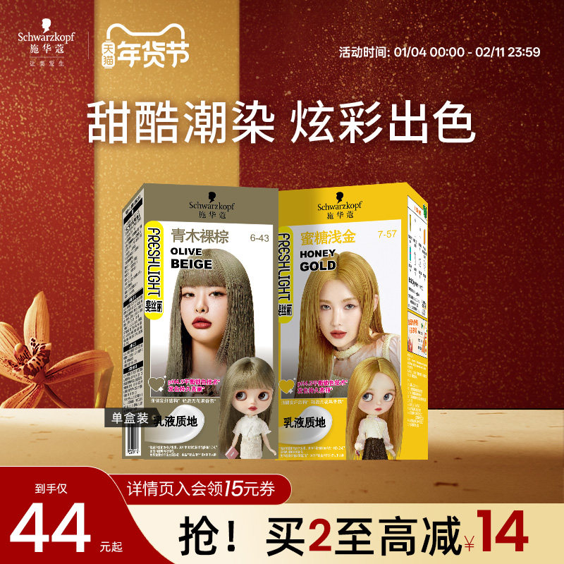 施华蔻染发膏染发剂自己在家染日系高显色染膏女黑发直染官方正品