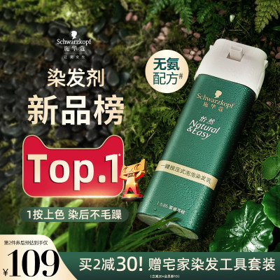 施华蔻染发膏染发剂自己在家染怡然一按染植物纯无氨泡泡染发剂