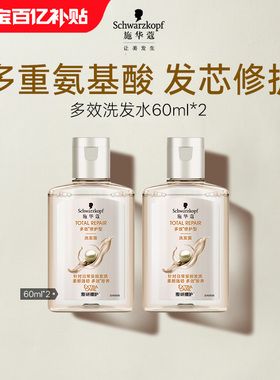 【百补】施华蔻洗发水修护柔顺改善毛躁蓬松清洁控油洗发露60ml*2