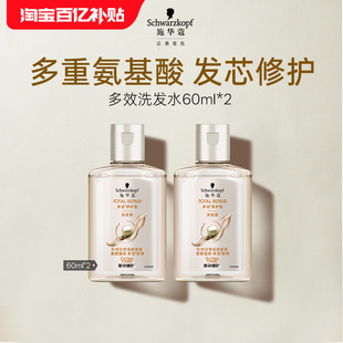 施华蔻洗发水修护柔顺改善毛躁蓬松清洁控油洗发露60ml 百补