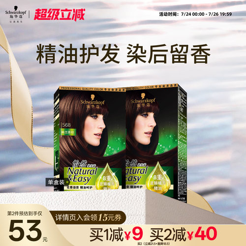 施华蔻精油染发剂自己在家