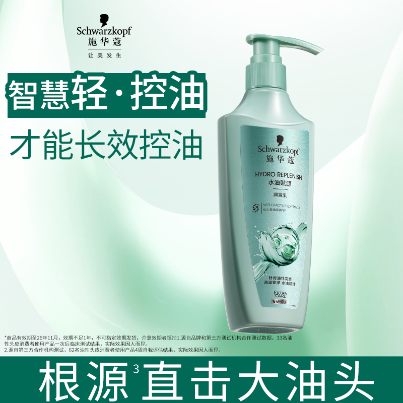 施华蔻自律瓶润发乳控油蓬松官方去屑柔顺护发素效期至26年11月