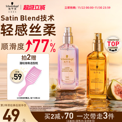 施华蔻摩洛哥护发精油柔顺防毛躁