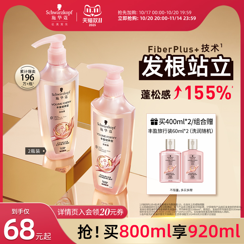 【双11加购】施华蔻丰盈韧养洗发水修护蓬松洗头水控油清洁洗发露