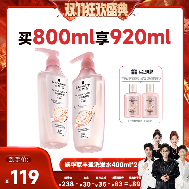 【香菇双十一】施华蔻丰盈/控油/净屑蓬松去油洗发水套装