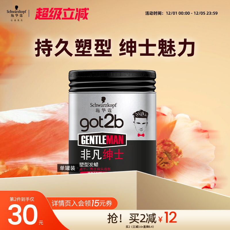 got2b男士定型发泥持久