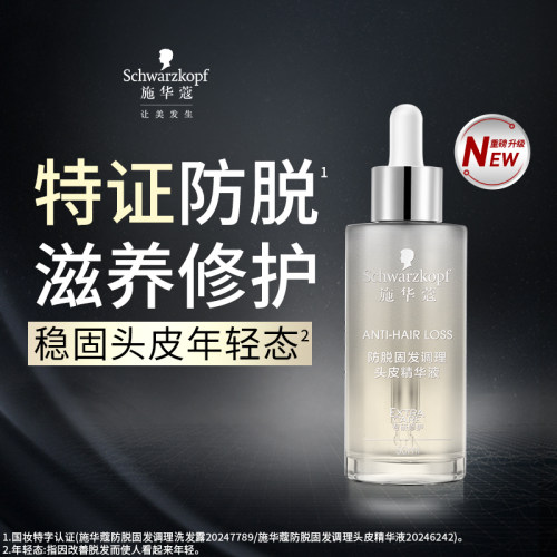 防脱发头皮护理精华液控油密发