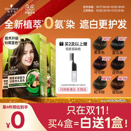 10大植萃 安心盖白发 植物清香低刺激